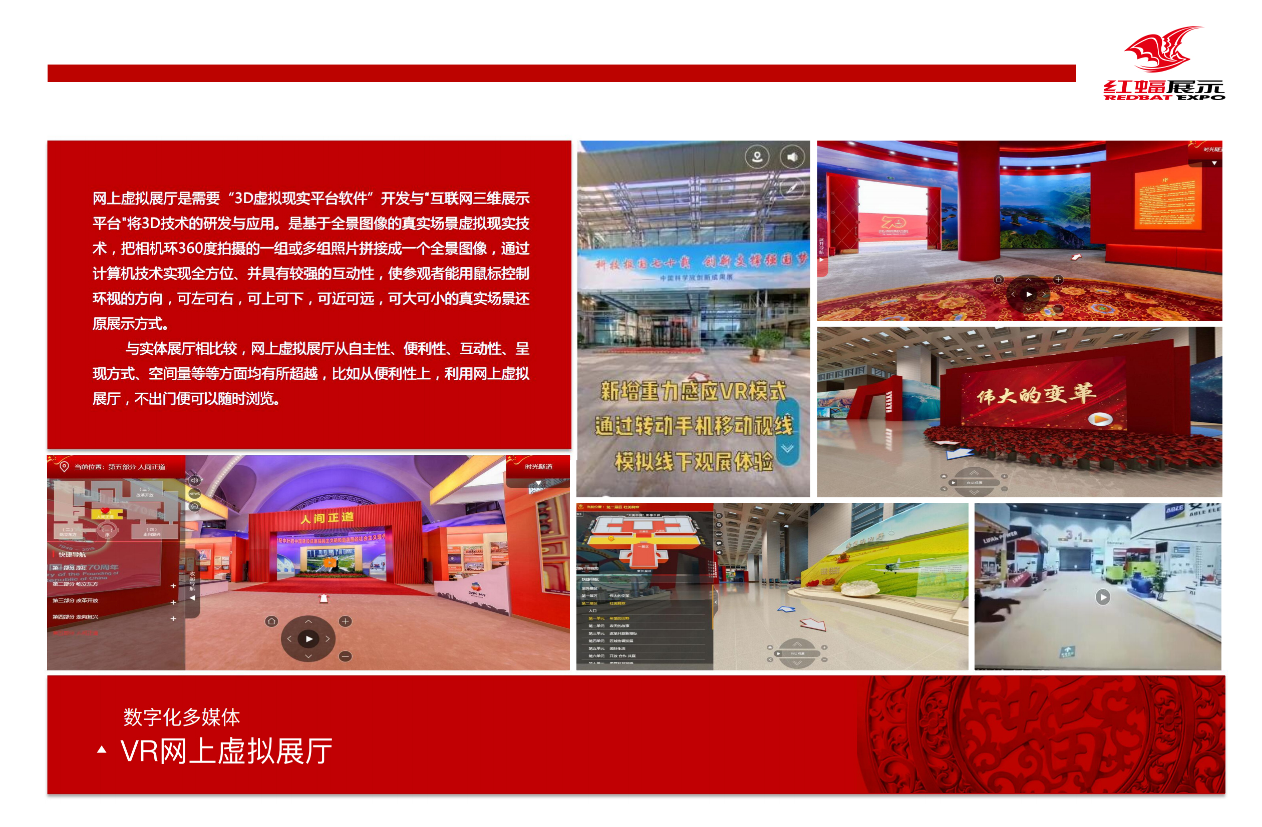 1、VR網(wǎng)上虛擬展廳_00.jpg